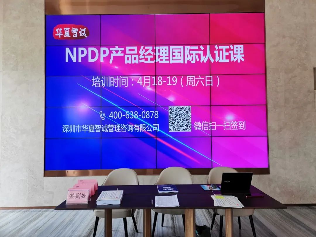 4月18日华夏智诚成功举办《国际产品经理NPDP认证》